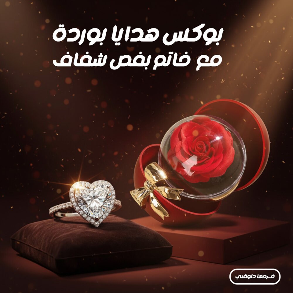 b05d58ba-7483-4f61-af4a-fdf1e75c4d71.jpg عرض بوكس هدايا بوردة + خاتم بفص شفاف