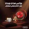 b05d58ba-7483-4f61-af4a-fdf1e75c4d71.jpg عرض بوكس هدايا بوردة + خاتم بفص شفاف
