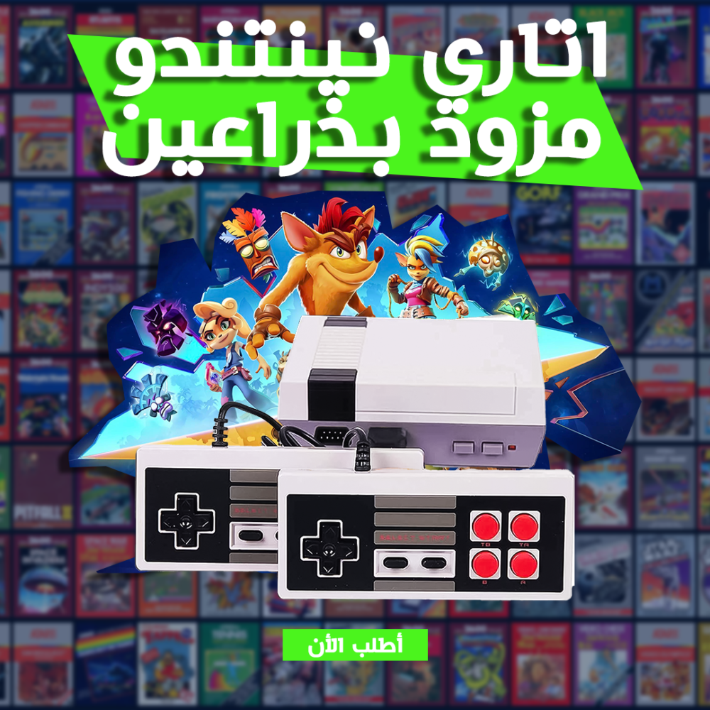 b25d1166-fc9c-48a2-b5c3-4ade3ebaded8.png اتاري نينتندو مزود بذراعين