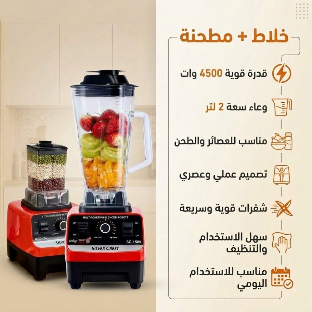 عرض مفرمه لحمه 5 لتر مع خلاط ومطحنة Silver Crest 4500W