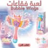 c36e6cdd-916d-4653-9594-02047ade382d.jpg لعبة فقاعات Bubble Wings