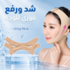 عرض سيرم Blue PePtide + lifting mask لشد الوجه