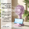 مروحه شحن USB بقاعدة