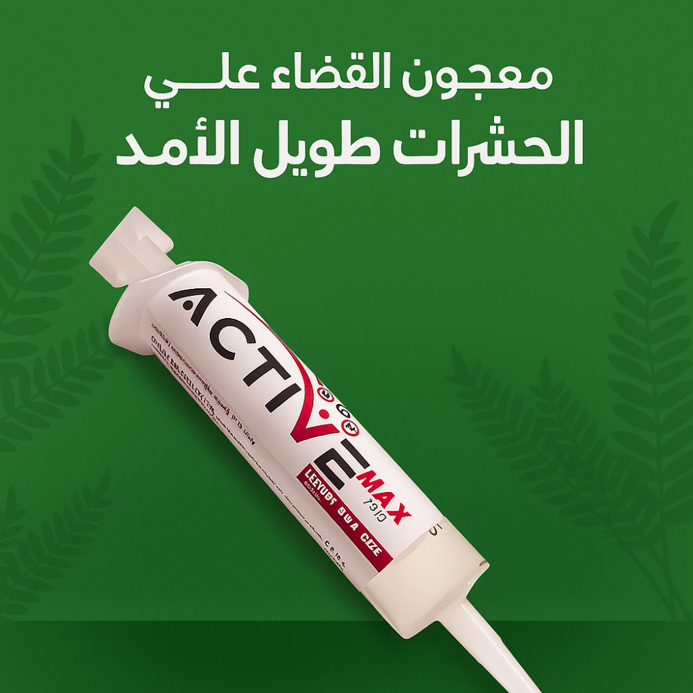 dcfc95c6-9656-440c-bd0f-52a47eaffe8b.png معجون القضاء علي لحشرات طويل الأمد Active Max