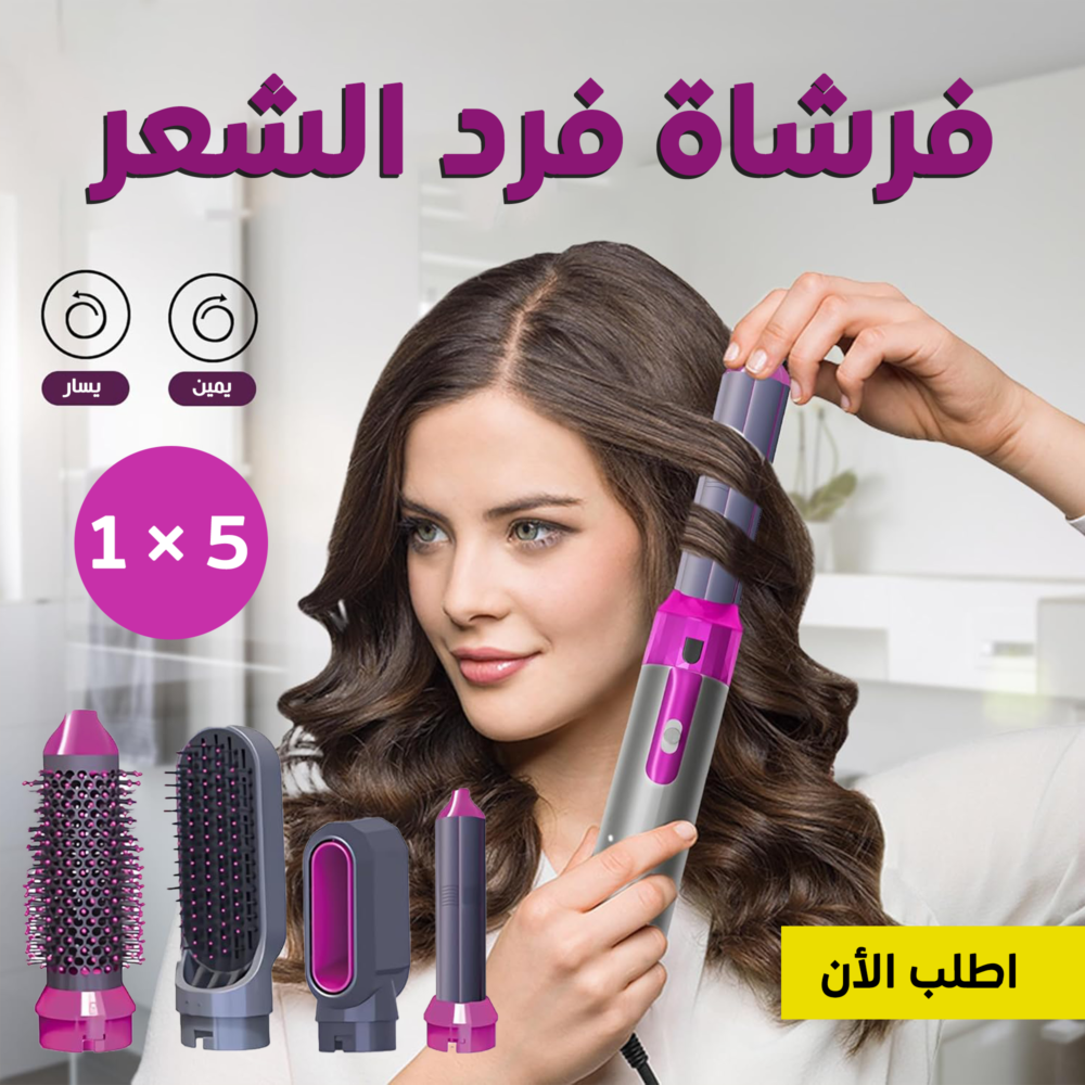 فرشاة فرد الشعر 5 في 1
