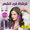 فرشاة فرد الشعر 5 في 1