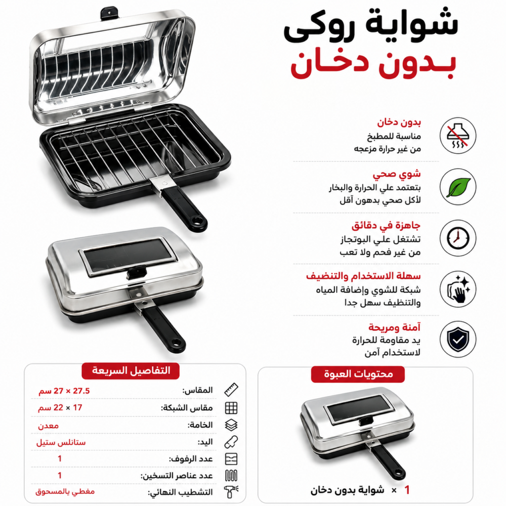 عرض شوايه روكي مع نص كيلو فحم