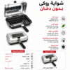 عرض شوايه روكي مع نص كيلو فحم
