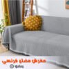 e1571359-c44c-45cf-bf12-039fa64ab204.jpg مفرش مضلع فرنسي رمادي