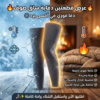 e580402e-9961-4f07-9c7e-795cdf446f8a.png قطعتين دفايه ساق صوف
