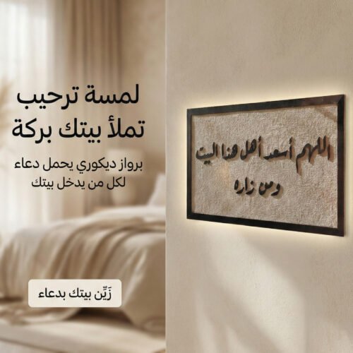 برواز اللهم اسعد اهل هذا البيت و من زاره