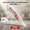 e9ce7c9c-463b-420b-b03a-139c461391ba.jpg معجون القضاء علي لحشرات طويل الأمد Active Max