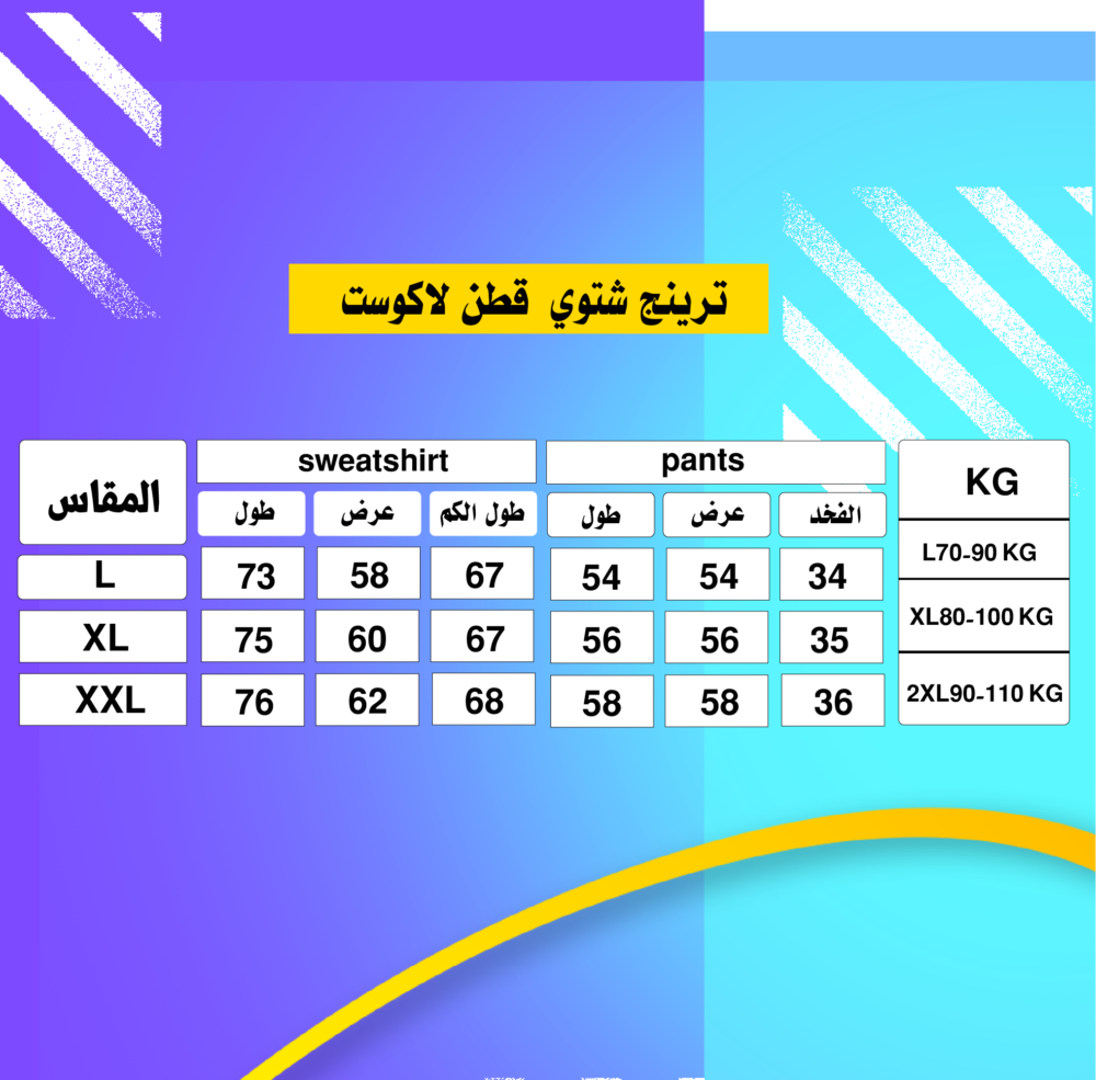 fedcecc6-b076-4ba7-b6c1-71bfeaa527da.png ترنج شتوي قطن لاكوست