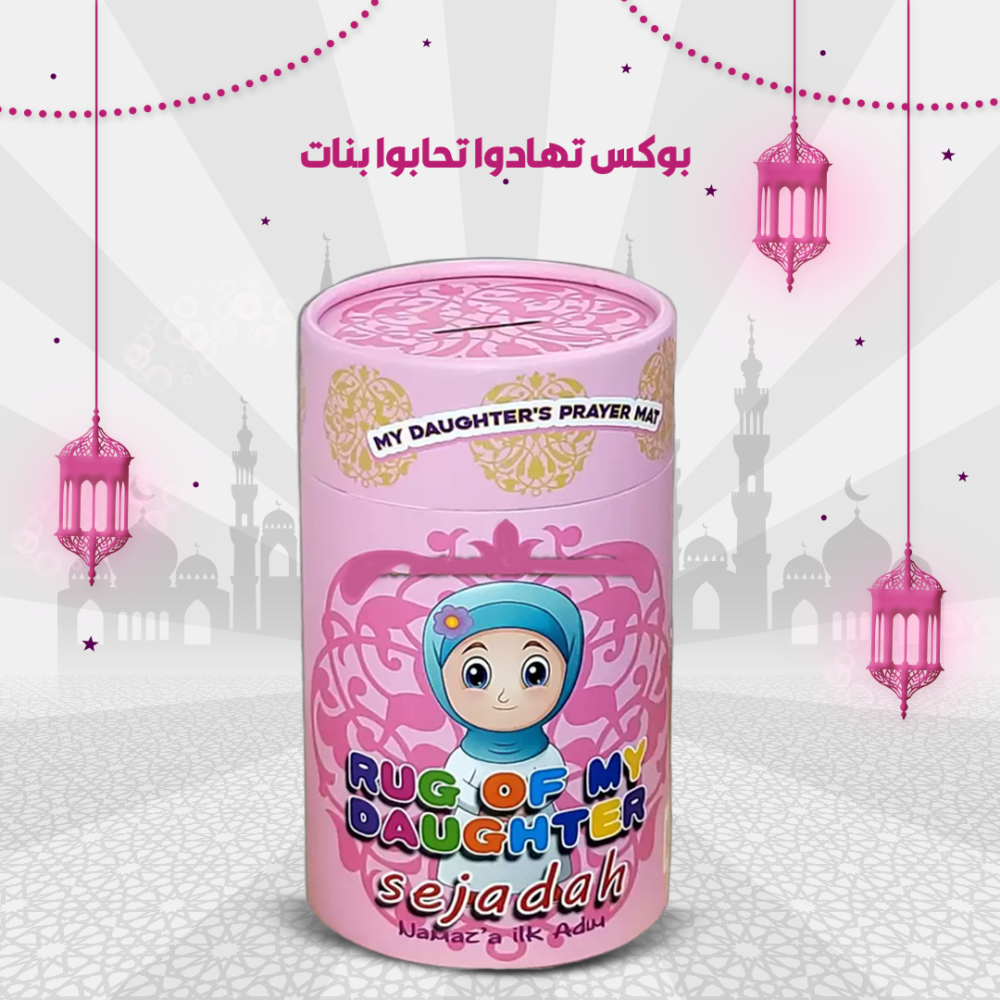 fffa9f8e-59c4-483b-9887-d55302c8d213.png بوكس تهادوا تحابو للاطفال