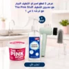 عرض 3 اسبراي التنظيف الجبار Multipurpose Bubble Cleaner + معجون التنظيف The Pink Stuff + فرشه 5 في 1