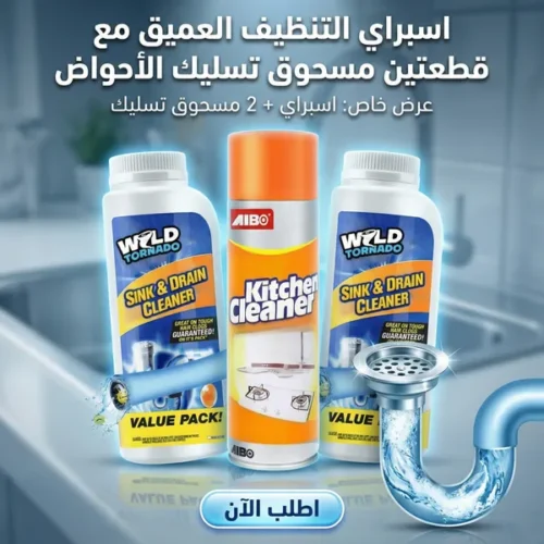 64e7209b-bd9b-4831-b03f-83336c3b901c.webp عرض اسبراي التنظيف العميق مع قطعتين مسحوق تسليك الأحواض