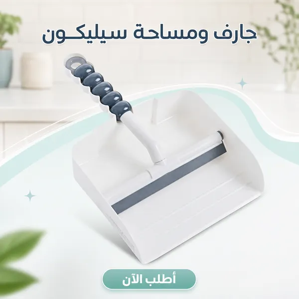 bdcfa92b-4388-431a-a593-d04c44a4800c.webp عرض معجون التنظيف السحري The Pink Stuff + فرشاة التنظيف السحرية 12 قي 1 + جارف و مساحه سيليكون