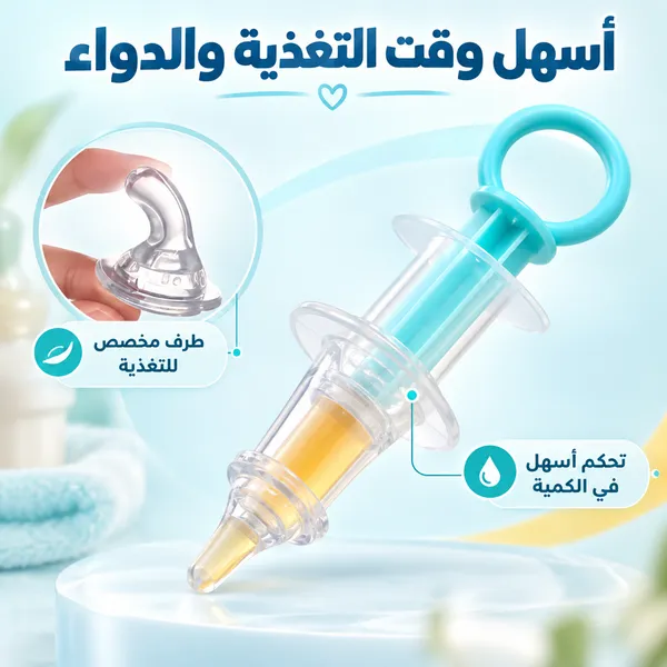 d679debd-66aa-4d7d-8c7b-d53520345471.webp عرض طبق دوار 360 درجة + سرنجة تغذية و أدوية مضادة للاختناق لحديثي الولادة