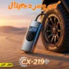 كمبروسر دجيتال CX-219
