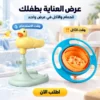 عرض حامل استحمام الطفل + طيق دوار 360 درجة